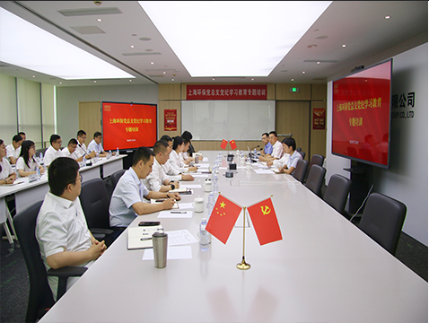 党纪学习教育丨上海环保开展党纪学习教育专题培训